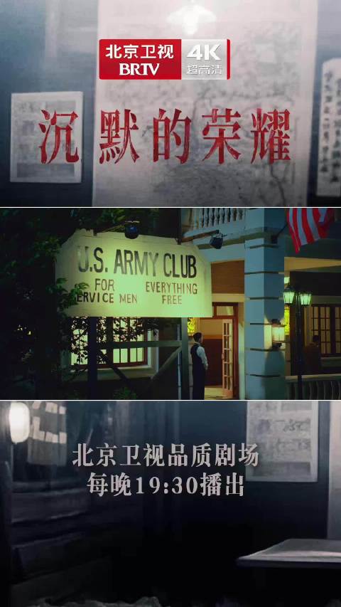 聂曦王济甫赴宴遇生日乌龙，沉默的荣耀北京卫视热播