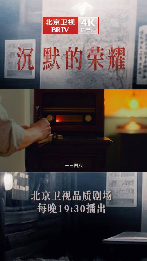 于和伟魏晨新剧沉默的荣耀北京卫视热播