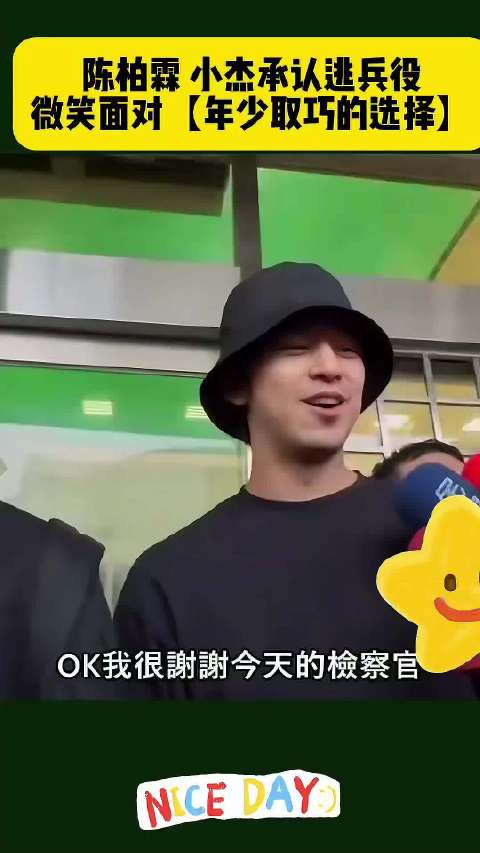 陈柏霖谈逃兵役 大仁哥蛮幽默的，不看文字我以为是获奖感言