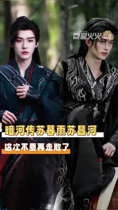 苏昌河喊话苏暮雨龚俊常华森停止反目