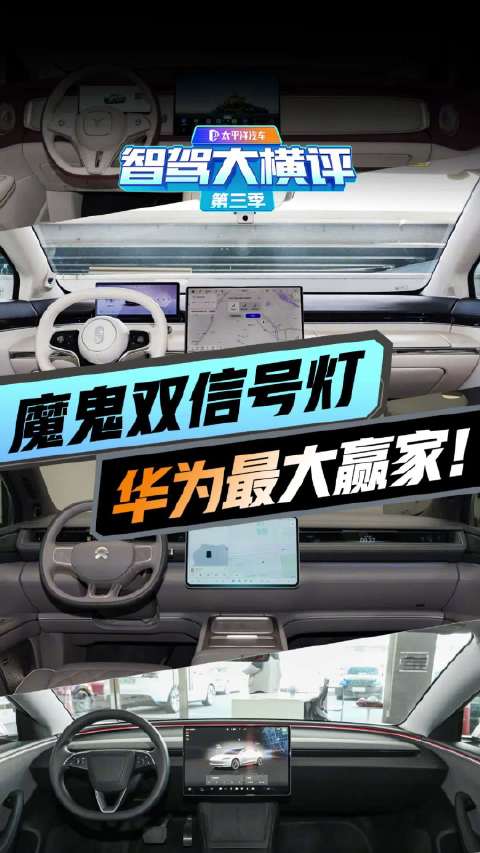 智驾挑战魔鬼双信号灯路口阵营成唯一赢家！