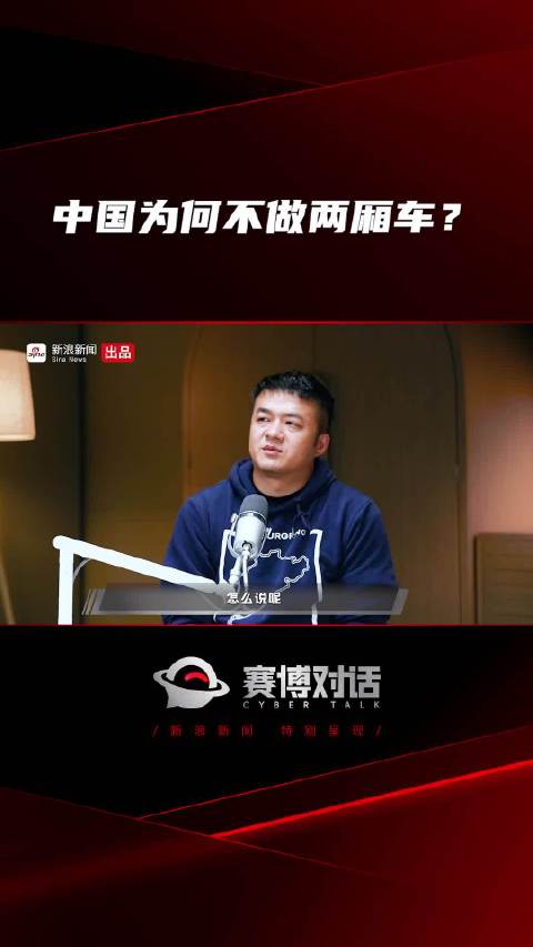 中国为何不做两厢车？