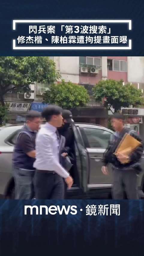 都没想到还能同时看到看到修杰楷陈柏霖还有阿伟和小杰（棒棒堂）被抓的画面