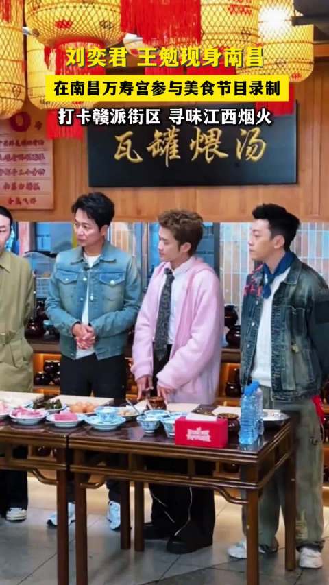 知名演员刘奕君王勉现身南昌