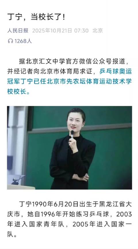 丁宁出任先农坛体校校长，培养95个世界冠军