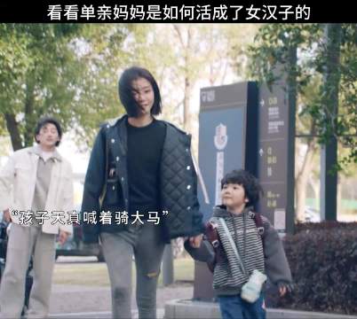 13.看看单亲妈妈是如何活成了女汉子的