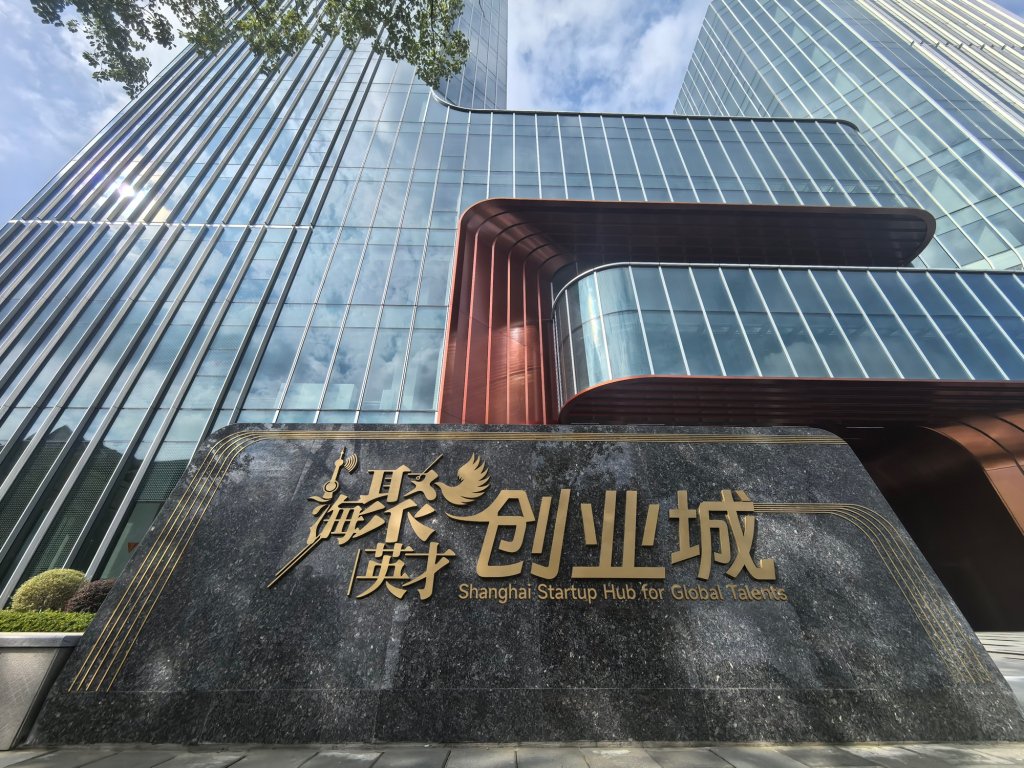位于闵行区南部“大零号湾”科技创新策源功能区的“海聚英才”创业城正在迅速崛起  闵行区 供图