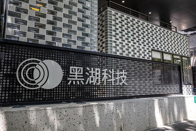 黑湖科技 视觉中国 资料图
