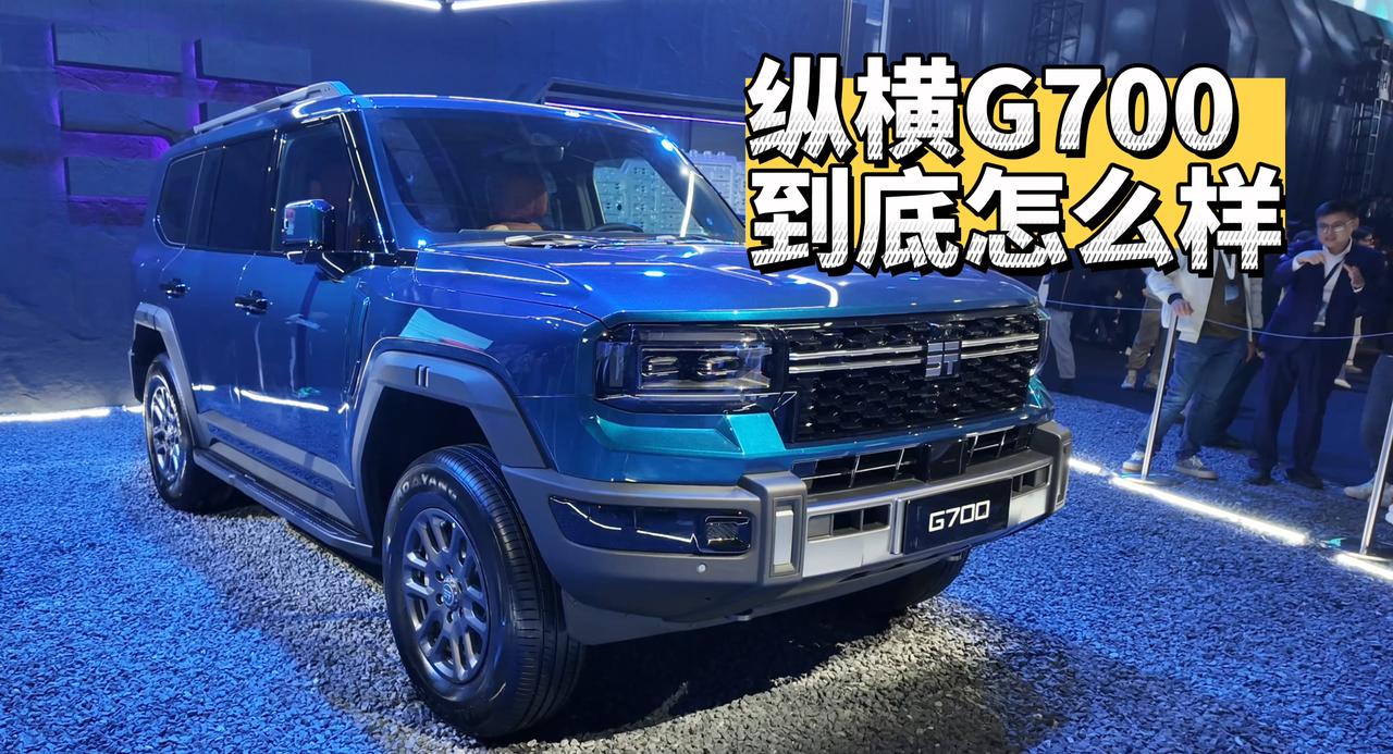 满满黑科技，纵横G700到底怎么样？