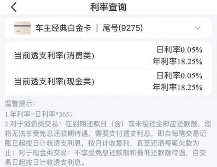 多数持卡人的透支利率仍为日息万分之五。 阳光惠生活App截图