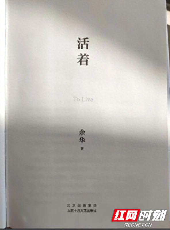 书香中南丨《活着》读后感——沉潜苦难的昂扬生命