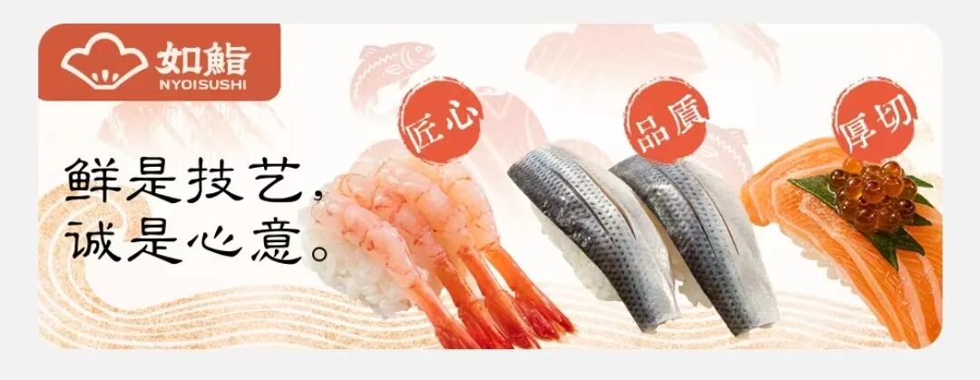 图片来源：如鮨小程序