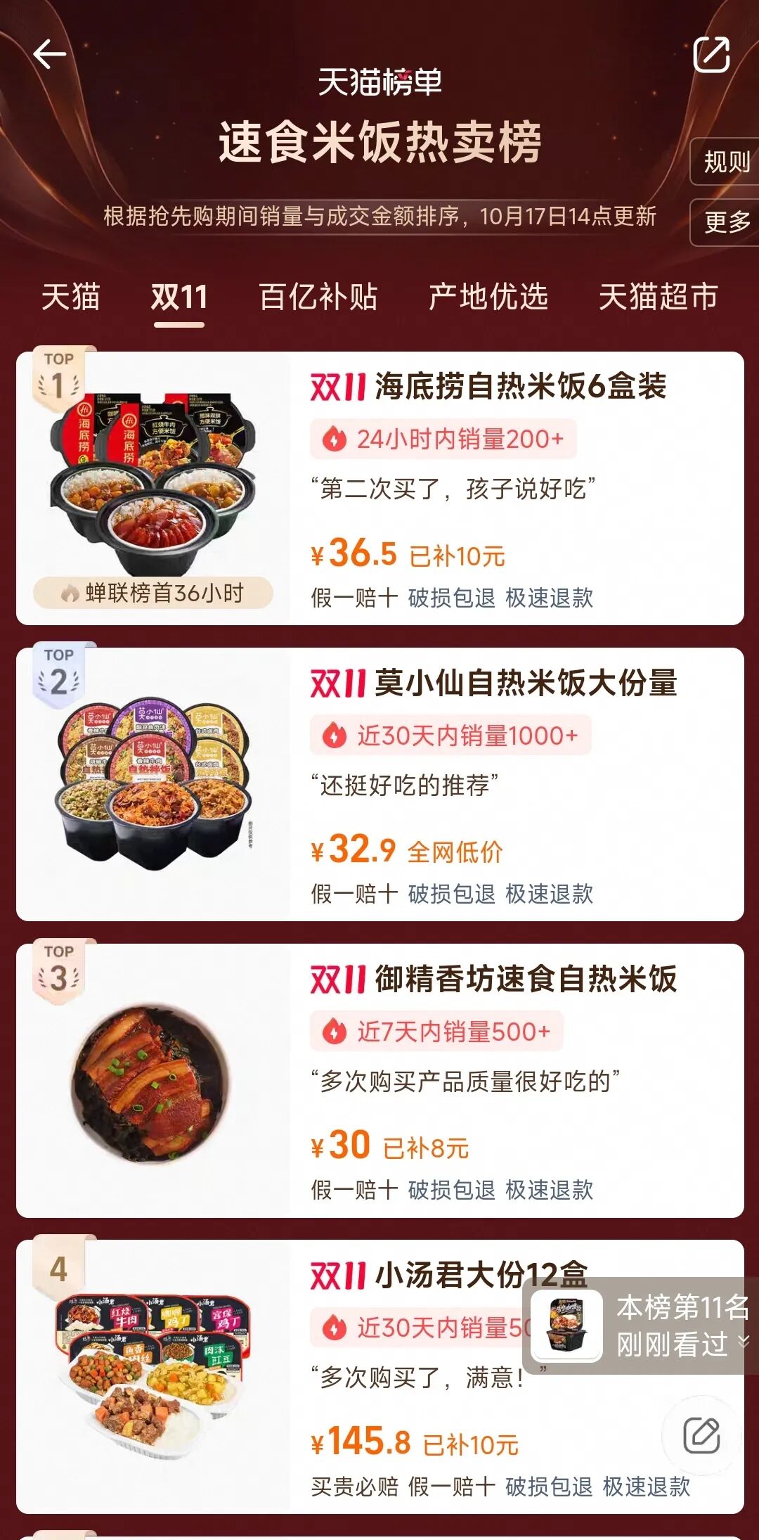 图片来源：天猫APP