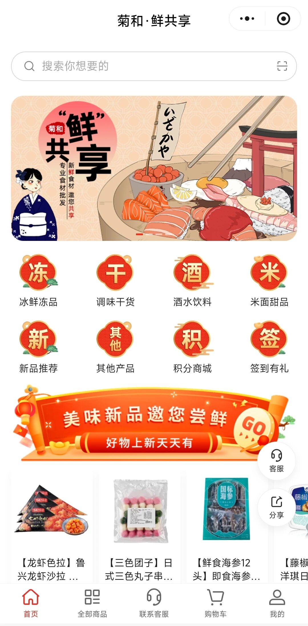 图片来源：“菊和食品”小程序