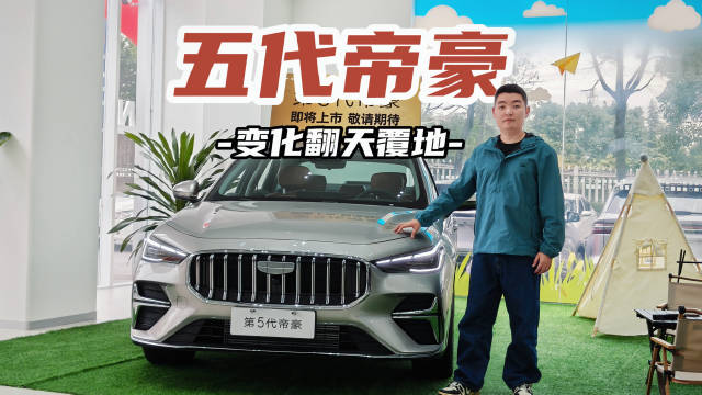 探店五代帝豪 这变化也太大了吧？