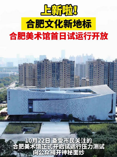 上新啦！合肥文化新地标