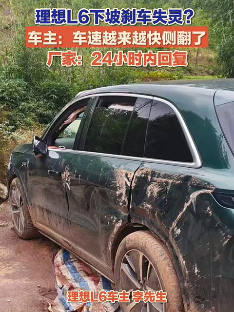 新能源汽车疑刹车失灵冲下陡坡侧翻