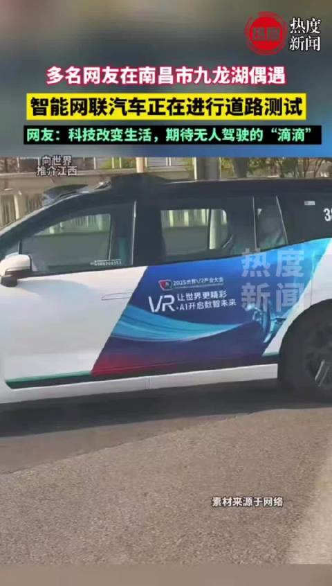 科技范儿十足！智能网联测试汽车现身南昌引围观南昌的汽车怎么又偷偷进化了