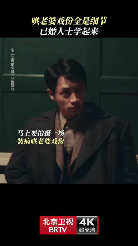 魏晨《沉默的荣耀》哄妻戏份甜度超标，北京卫视热播