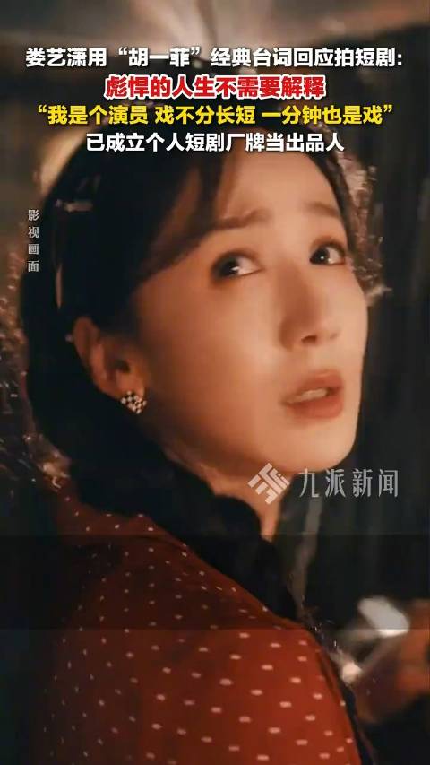 娄艺潇问我为什么不能拍短剧