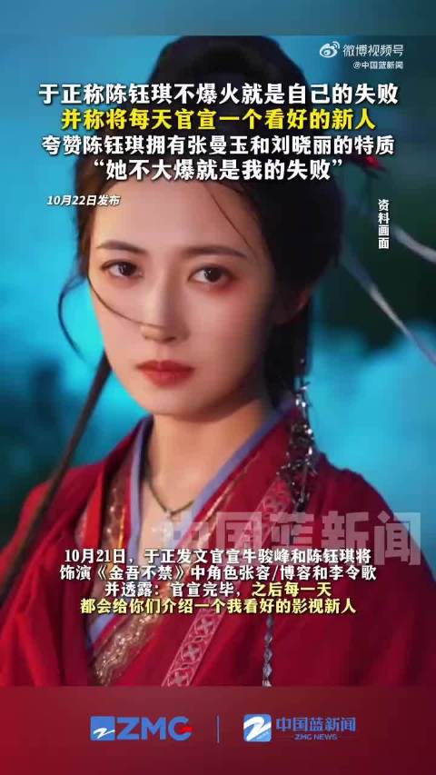 于正说陈钰琪不爆火就是他的失败