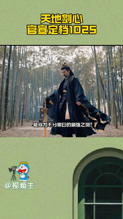 成毅天地剑心主打武侠打戏与宿命对抗，成毅蒙眼打戏、万箭穿心名场面