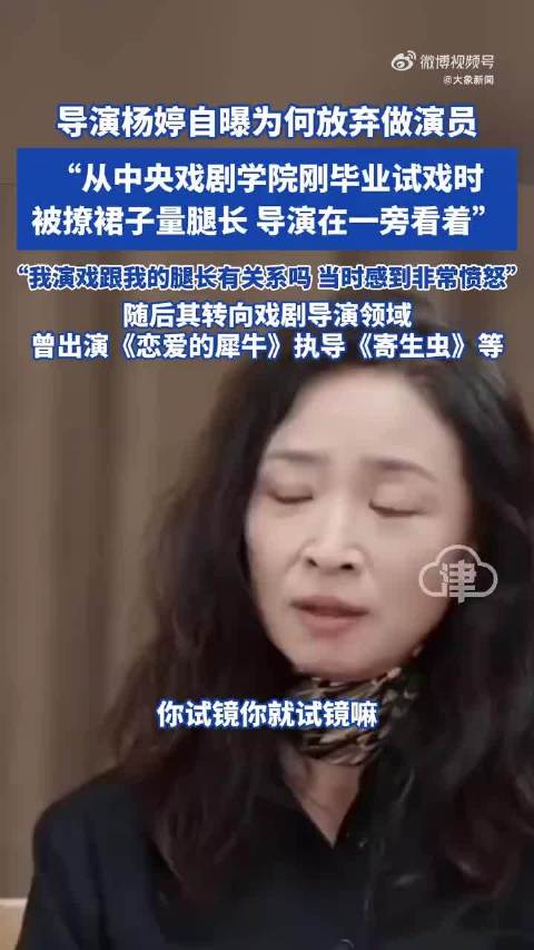 导演杨婷回应放弃做演员