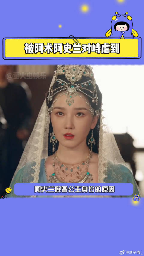 四方馆 终于知道阿史兰为什么要假冒公主了 陈小纭
