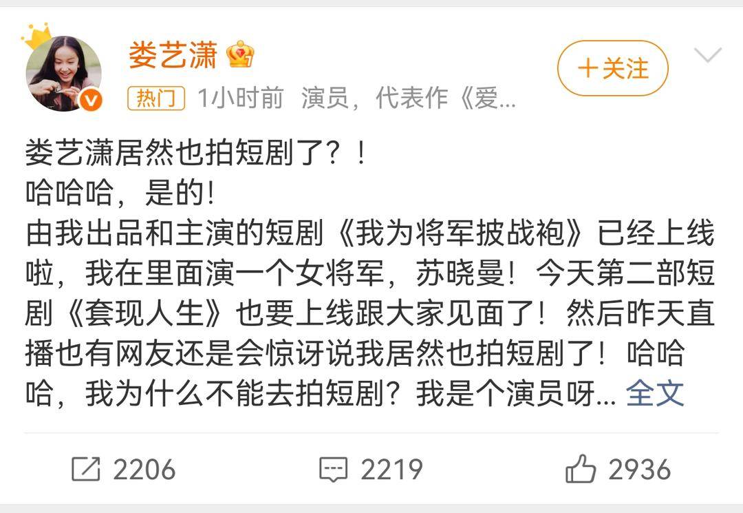 娄艺潇官宣短剧厂牌，名下6家关联企业均已注销