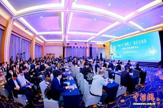 2025“蓉易上”蓉企出海通·赴港上市机遇系列活动暨成都创投日在成都举行。中共成都市委金融委员会办公室供图