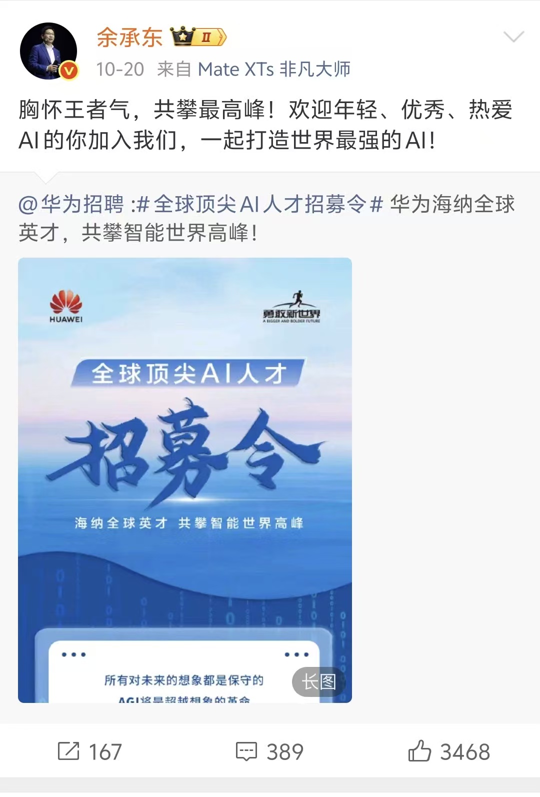 图片来源:余承东社交平台截图