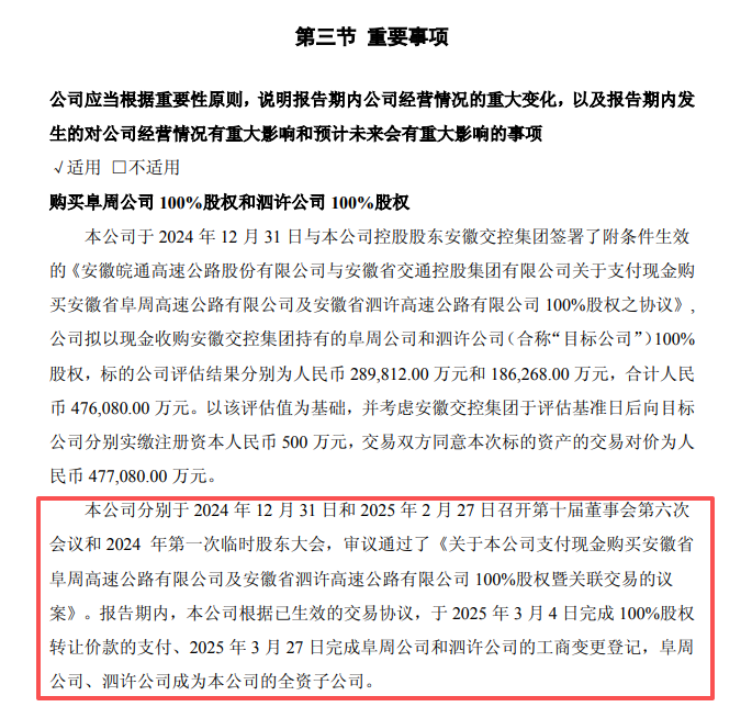 图片来源:皖通高速官网