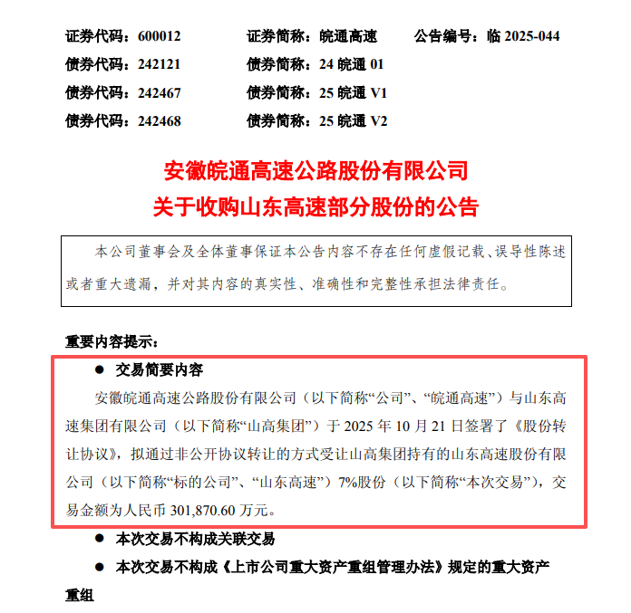 图片来源:皖通高速官网