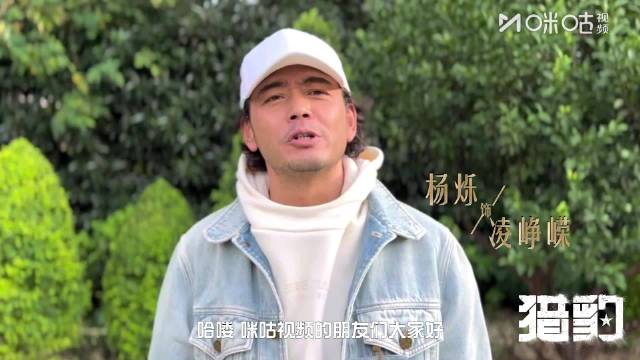 杨烁携《猎豹》登陆咪咕视频，凌峥嵘带队反恐冲锋