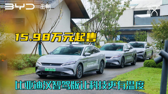 比亚迪汉智驾版沉浸式试驾派对在合肥举行