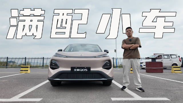 试驾长安启源全新Q05，尺寸小空间大，性能智能配置满配