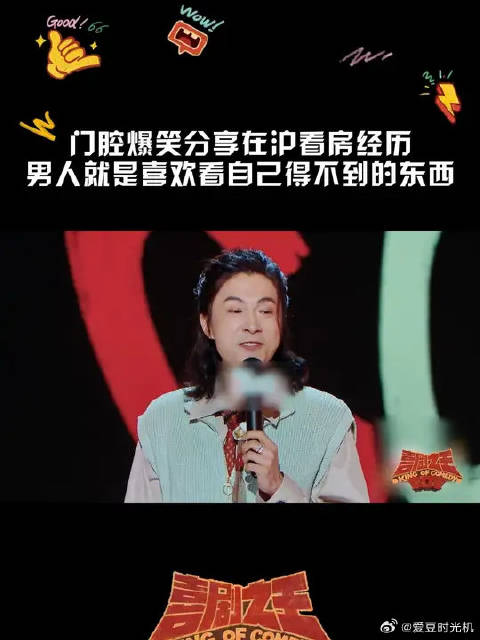 门腔 一个想在上海买房但被搞破防了的男人！