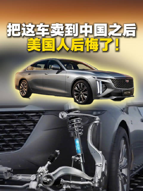 视频：把这车卖到中国之后 美国人后悔了！