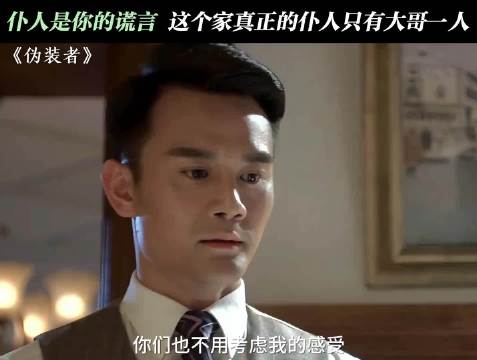 虚假的仆人：阿诚 真正的仆人：明楼 伪装者