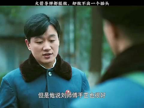 《功勋》众星演绎军工专家，火箭导弹易造插头难成