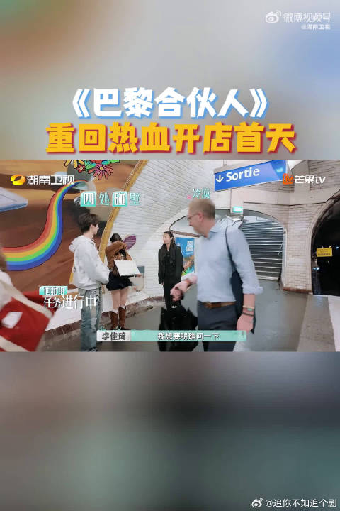 巴黎合伙人首日开店欢乐多