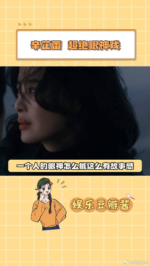 我的妈我的袄，我的姐姐你别跑！辛芷蕾 辛芷蕾科幻新片眼神戏 微博VC计划