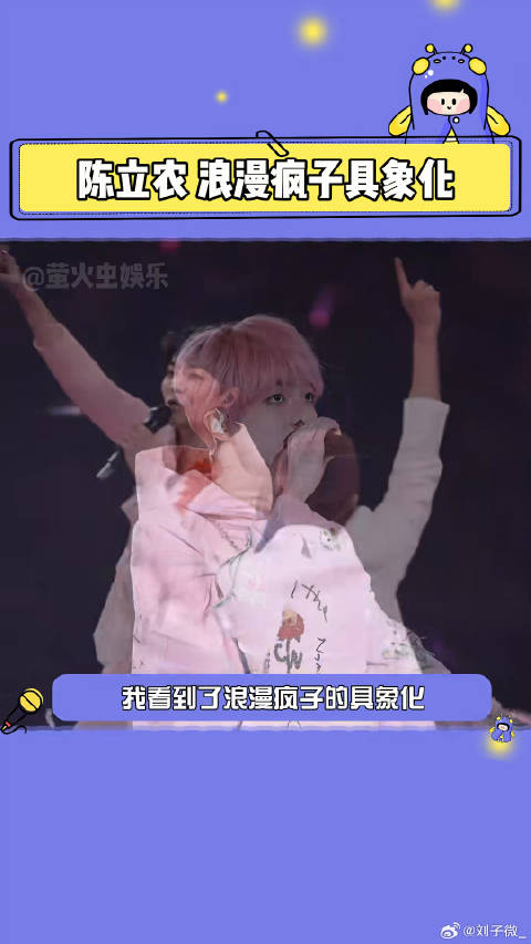 陈立农 追星 微博VC计划