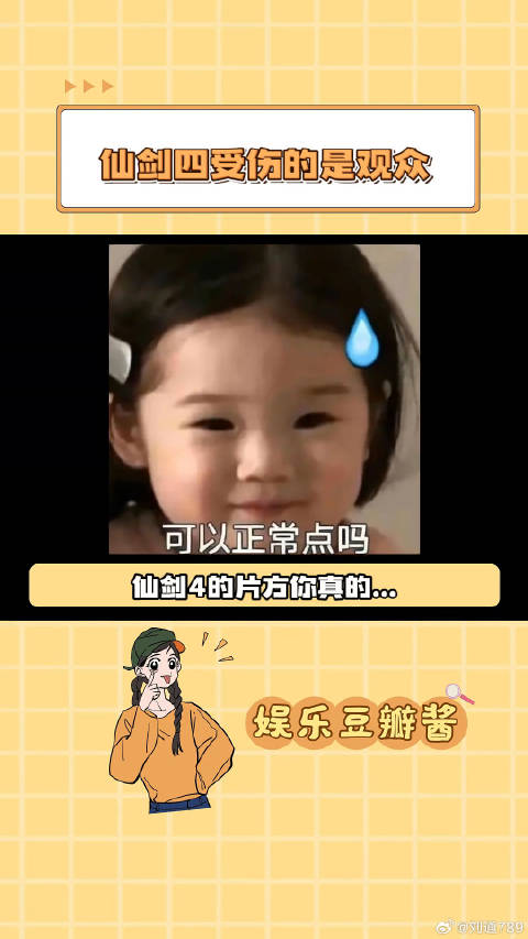 仙剑四你在搞什么啊～鞠婧祎 番位