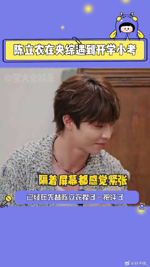 陈立农 微博VC计划