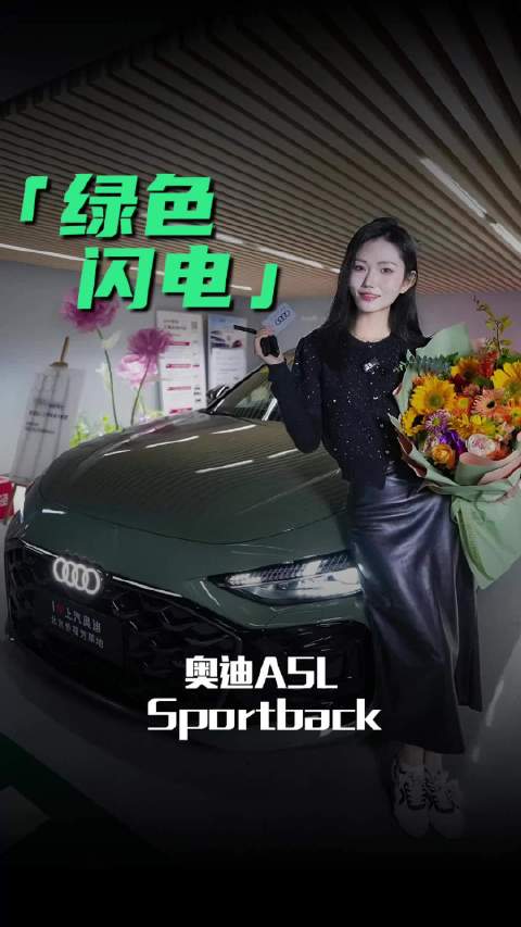 沉浸式提车！全款拿下