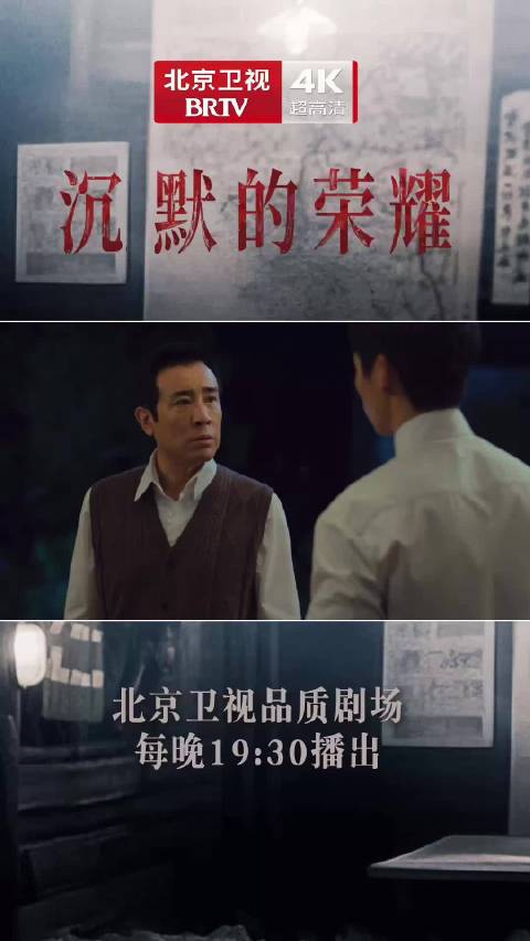 于和伟饰吴石撤魏晨副官职务，沉默的荣耀北京卫视热播