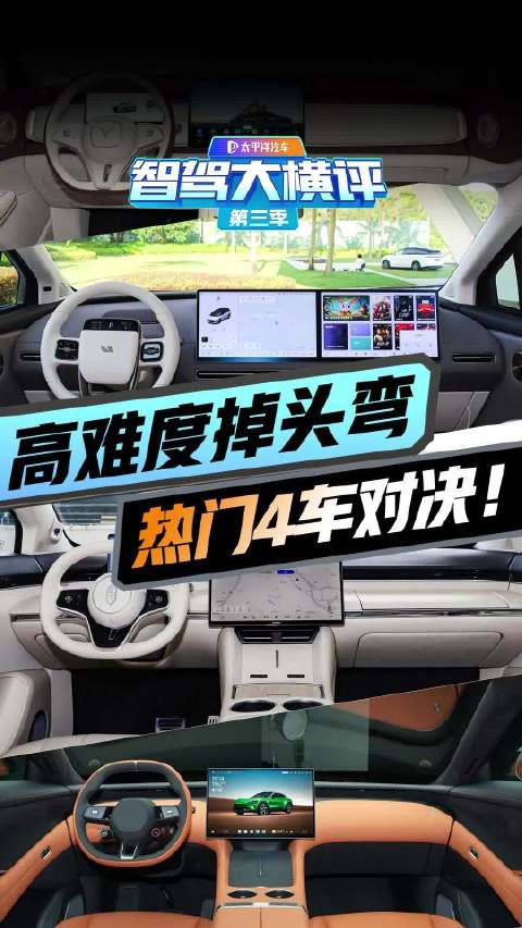 全都一把过？挑战高难度下山掉头，热门四车大PK！有车掉链子了？