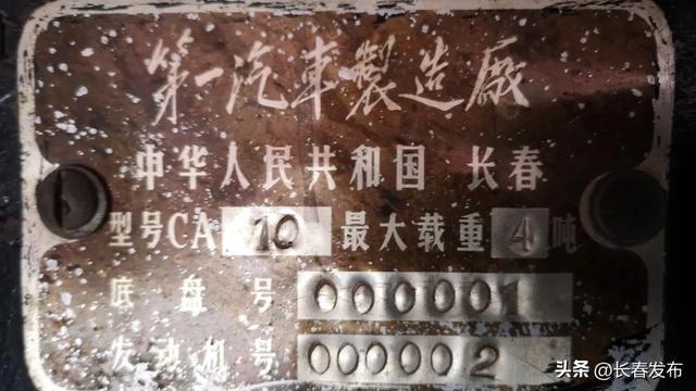 ▲ 底盘号000001,身份的象征