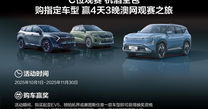 与起亚共赴澳网之约，见证2025款EV5的“赛场级”纯电实力